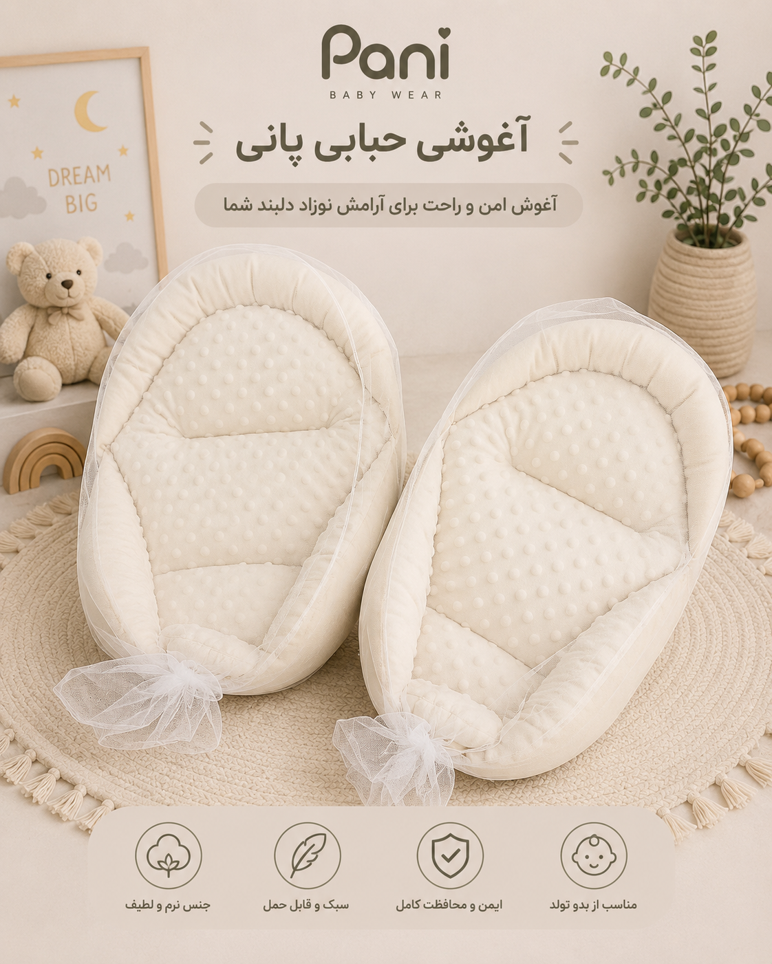 ChatGPT Image Aug 5, 2026, 03_57_07 AM آغوشی حباب دار کرم - Image 1